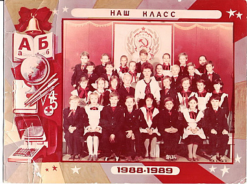 Класс, в котором учились Е. Наер и С. Богатыревич, перед переходом в школу №962 