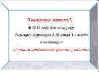 Лучшая клумба района