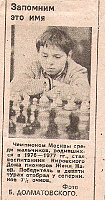 Женя Наер в газете «Московская правда» от 17.02.1990 г.