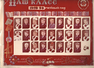 Класс 3а Школы № 962, 1989-1990 гг. (Саша Захаров - второй ряд, второй справа).